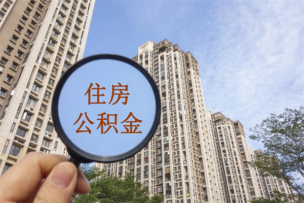 荆门房贷逾期可以取公积金吗（房贷逾期不能提公积金）