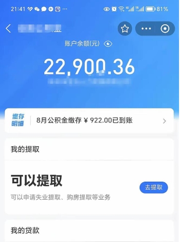 荆门e可以直接取出公积金吗（能取公积金吗）