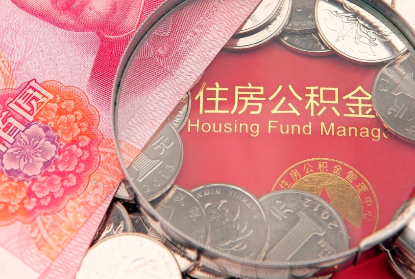 荆门离职后公积金没有封存可以取吗（离职后公积金未封存）