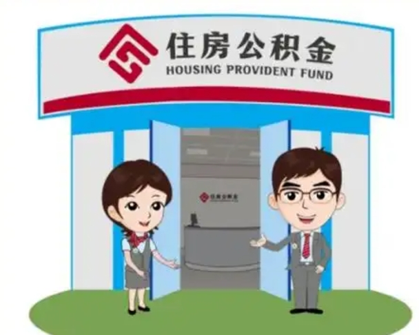 荆门房子全款能取公积金吗（全款买房可以取公积金）